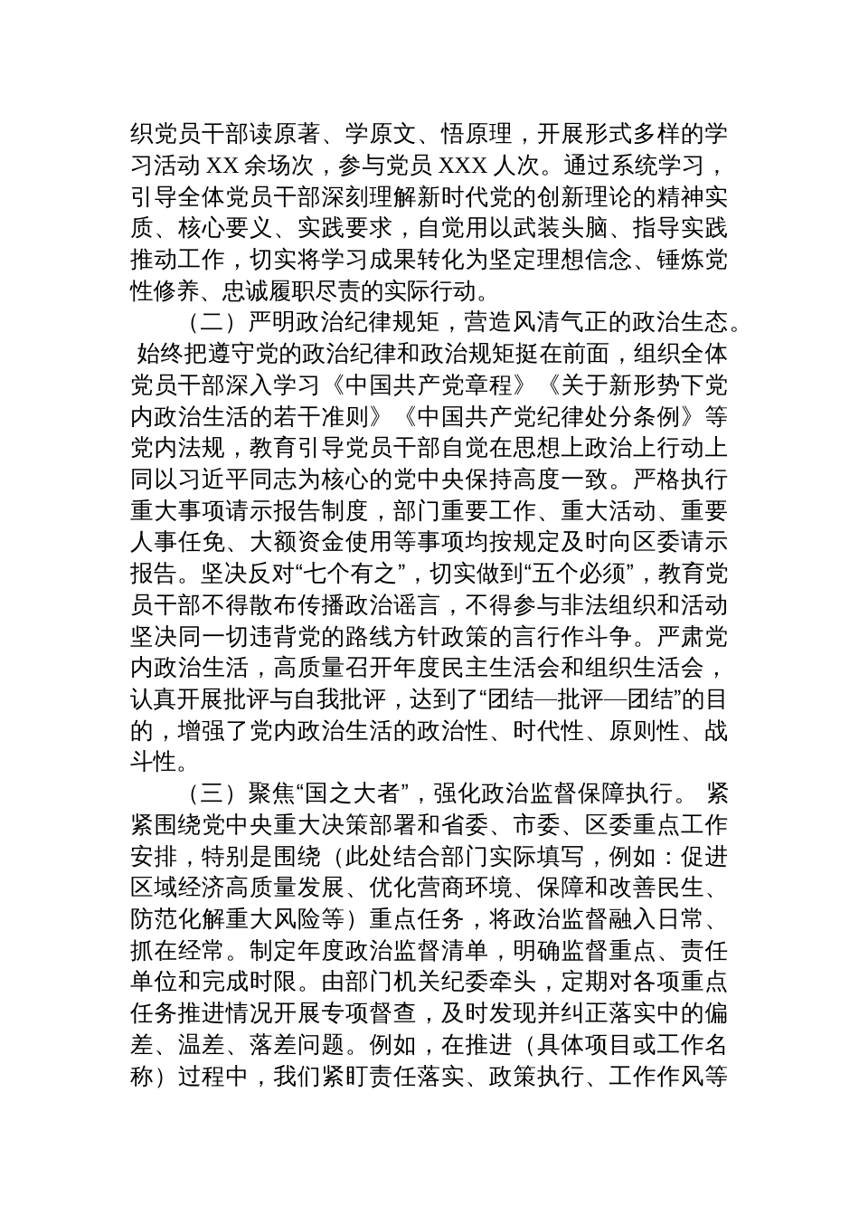 区直部门2025年全面从严治党和党风廉政建设工作总结材料_第2页