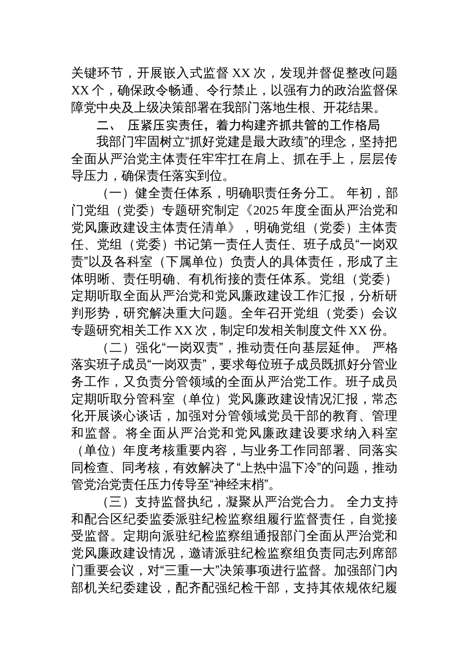 区直部门2025年全面从严治党和党风廉政建设工作总结材料_第3页