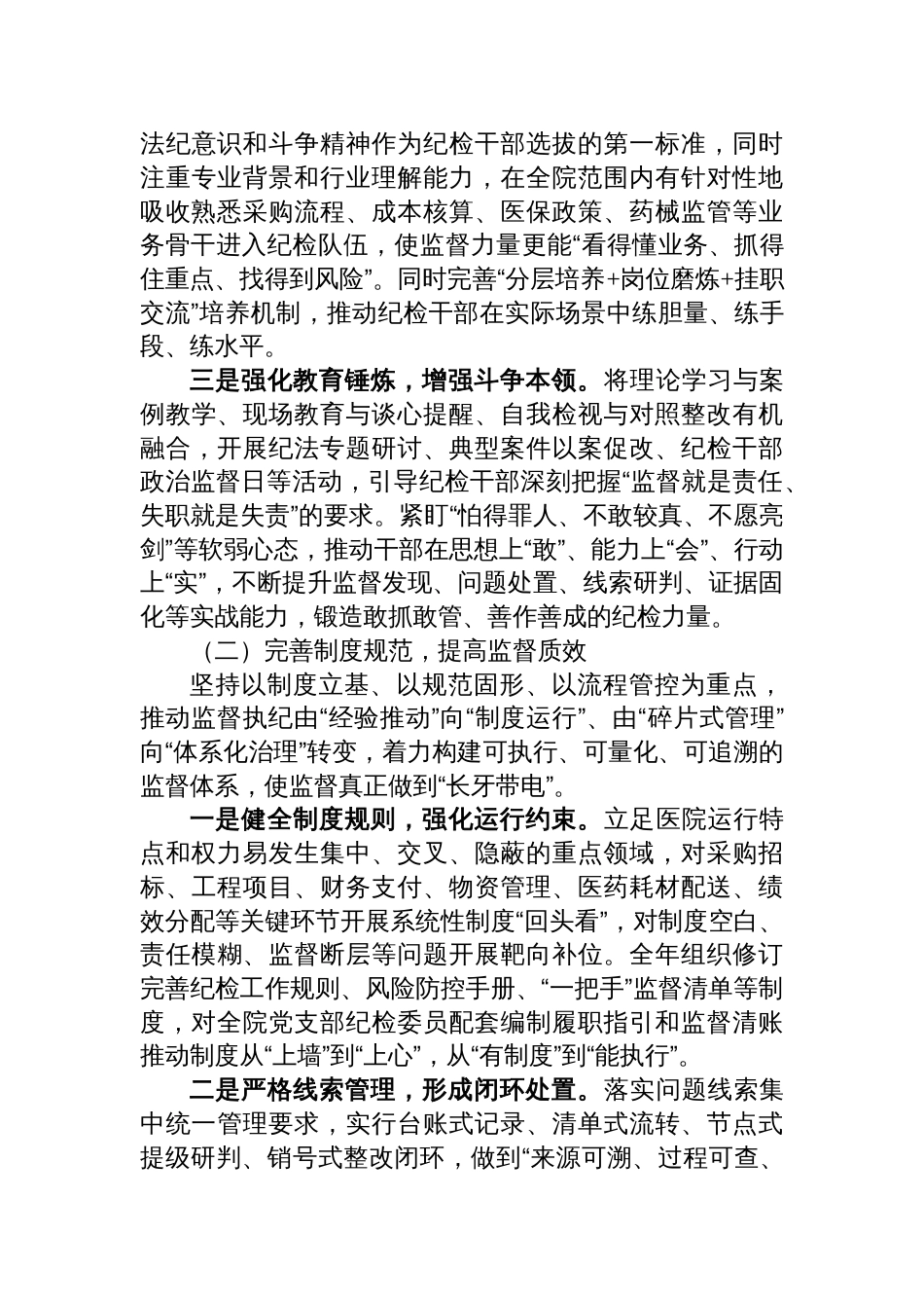 医院纪委“三化”建设年行动工作总结材料_第2页