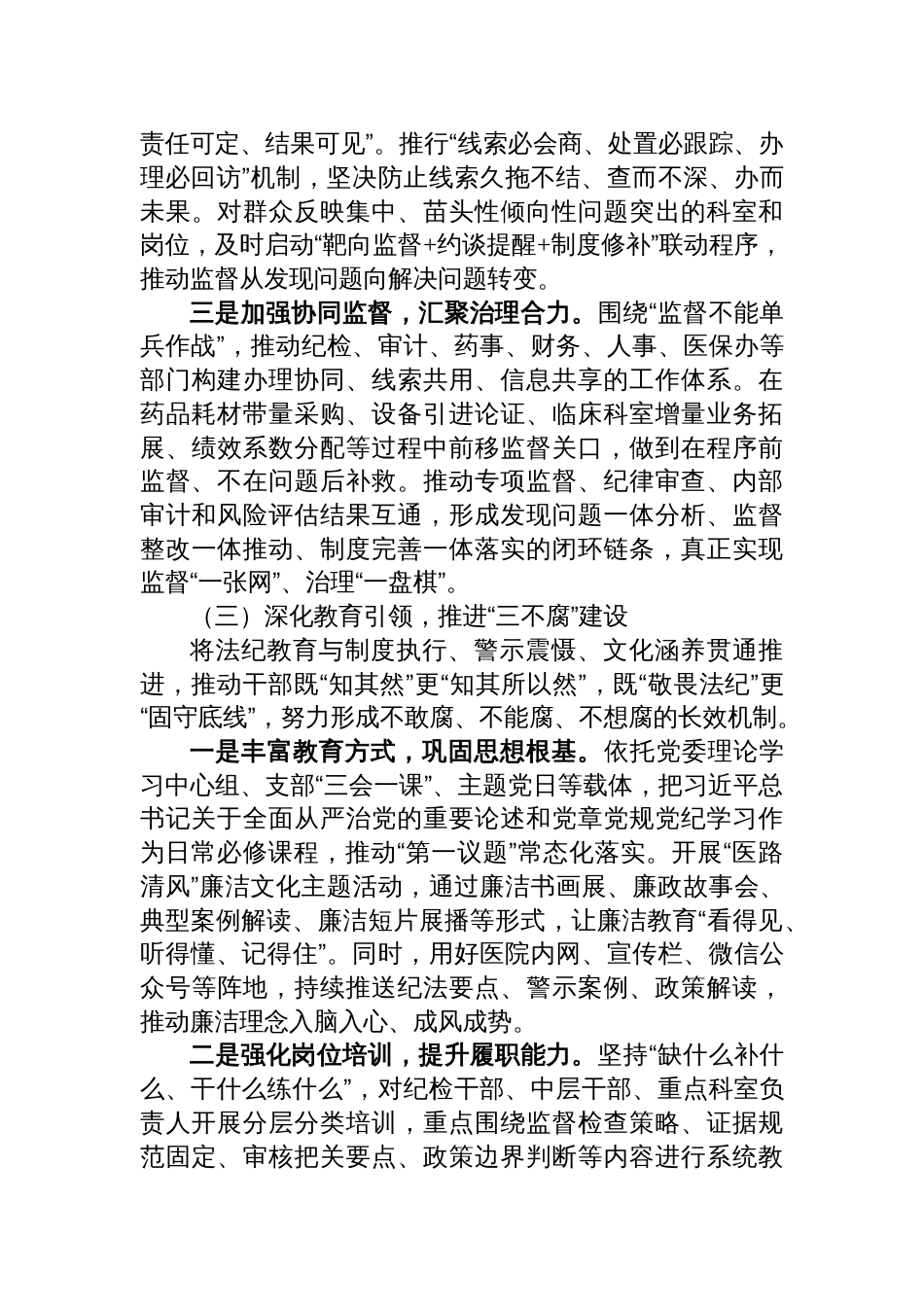 医院纪委“三化”建设年行动工作总结材料_第3页