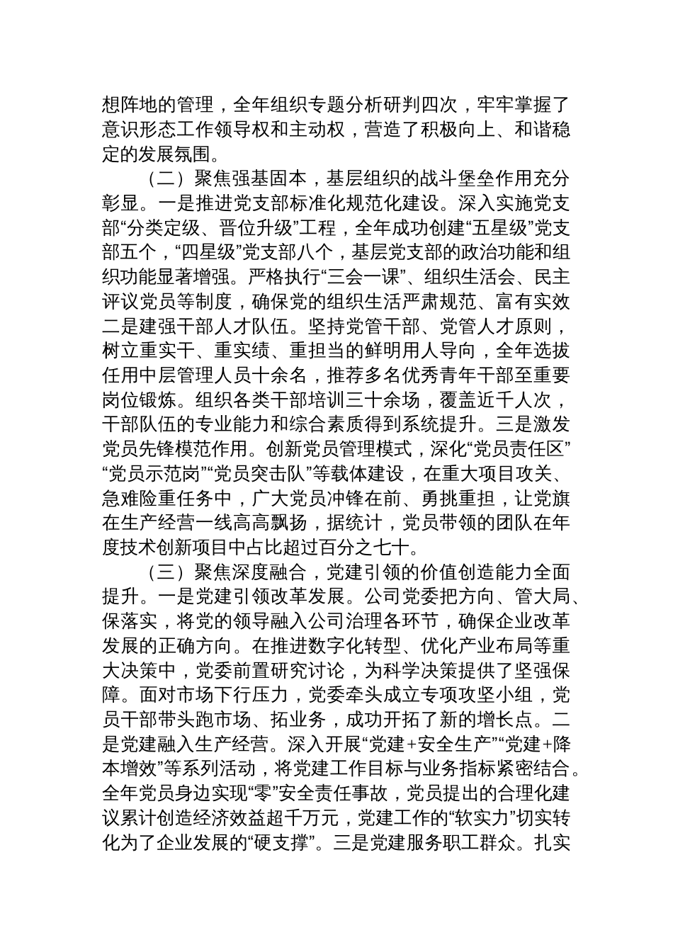 公司党委2025年党建工作总结暨2026年工作计划参考_第2页