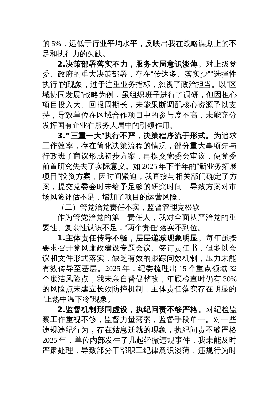 关于2025年巡察反馈意见的对照检查和整改汇报材料_第2页