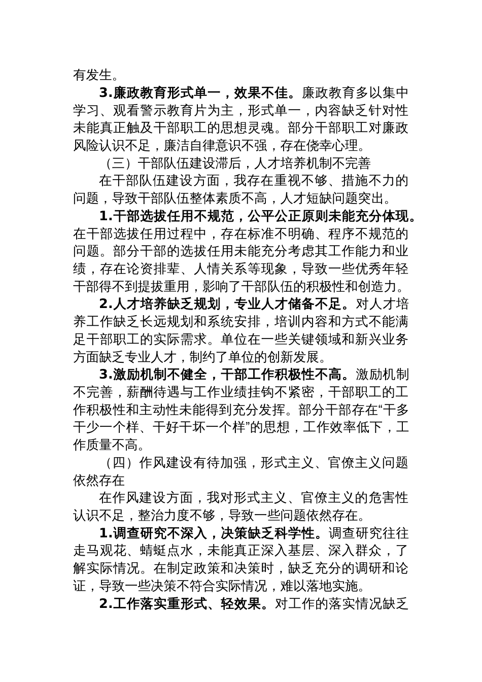 关于2025年巡察反馈意见的对照检查和整改汇报材料_第3页