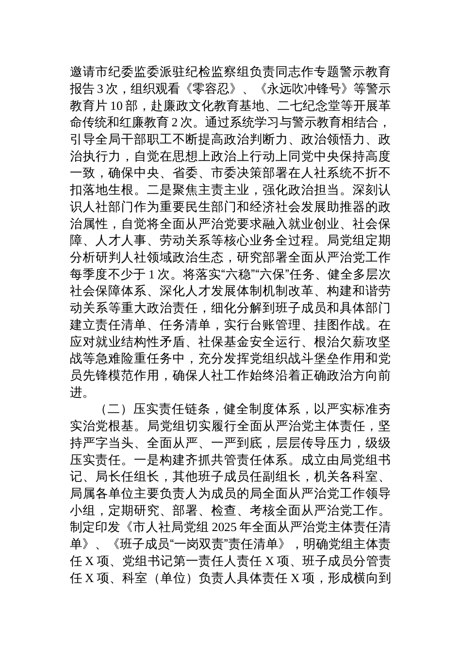 人社局党组2025年度落实全面从严治党主体责任工作情况报告材料_第2页