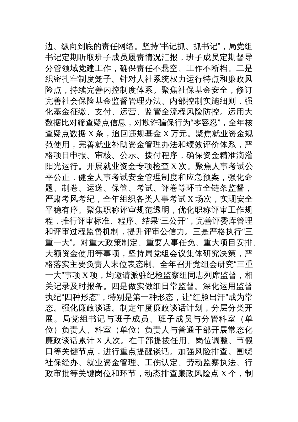 人社局党组2025年度落实全面从严治党主体责任工作情况报告材料_第3页