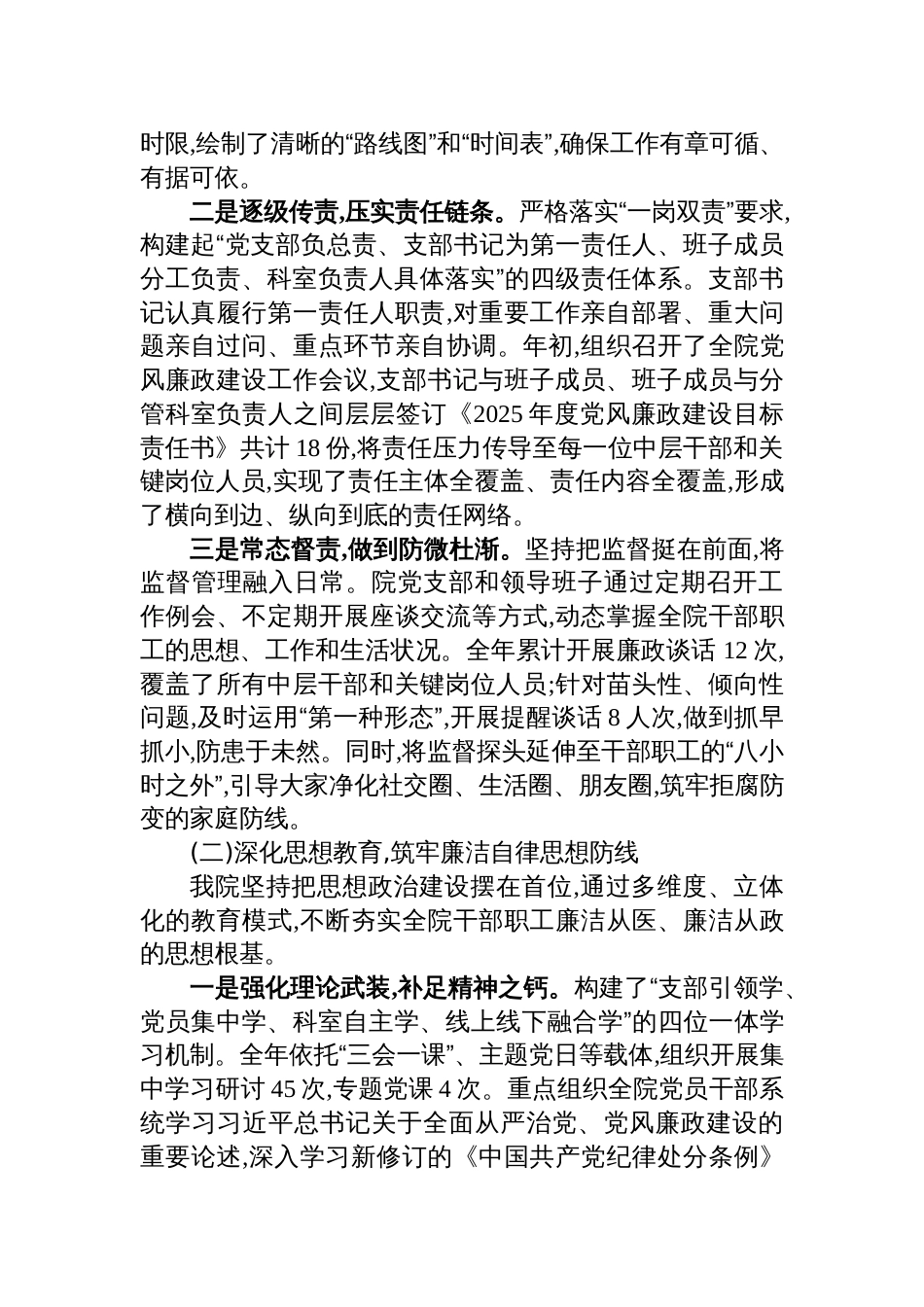 乡卫生院2025年落实党风廉政建设主体责任情况报告材料_第2页