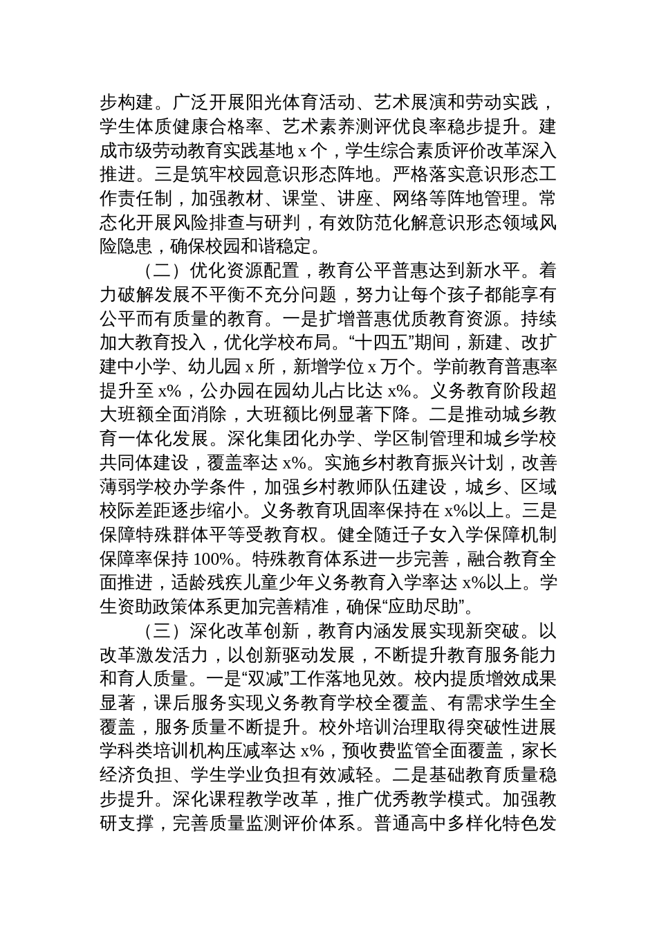 2025教育局“十四五”工作总结和“十五五”工作规划材料_第2页