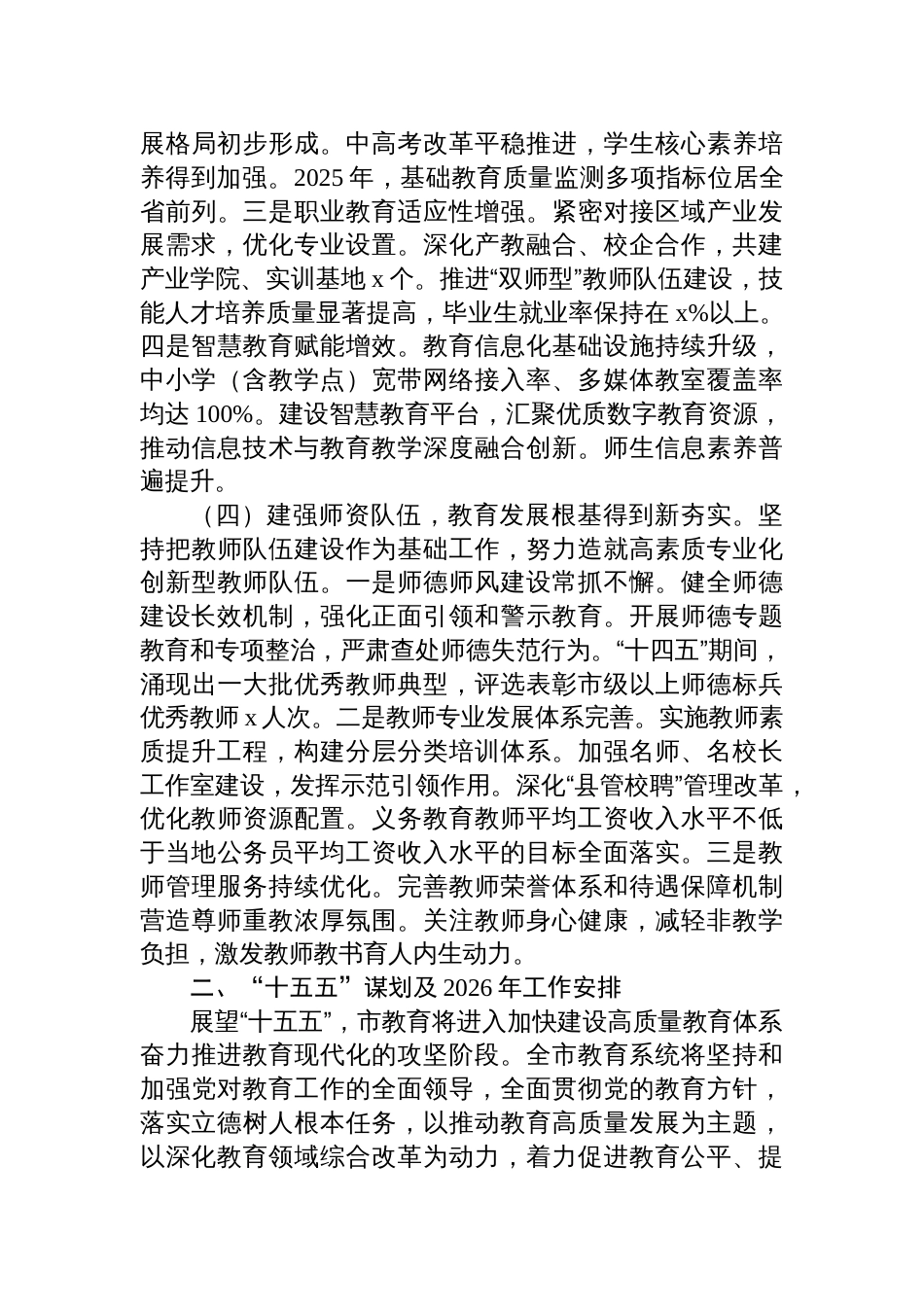 2025教育局“十四五”工作总结和“十五五”工作规划材料_第3页