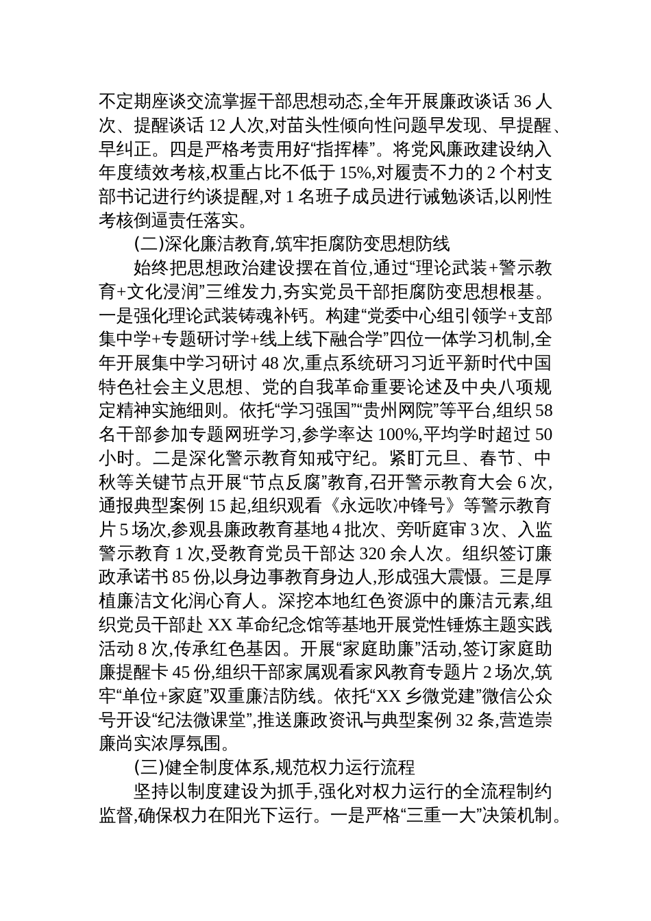 乡2025年党风廉政建设主体责任落实情况报告材料_第2页