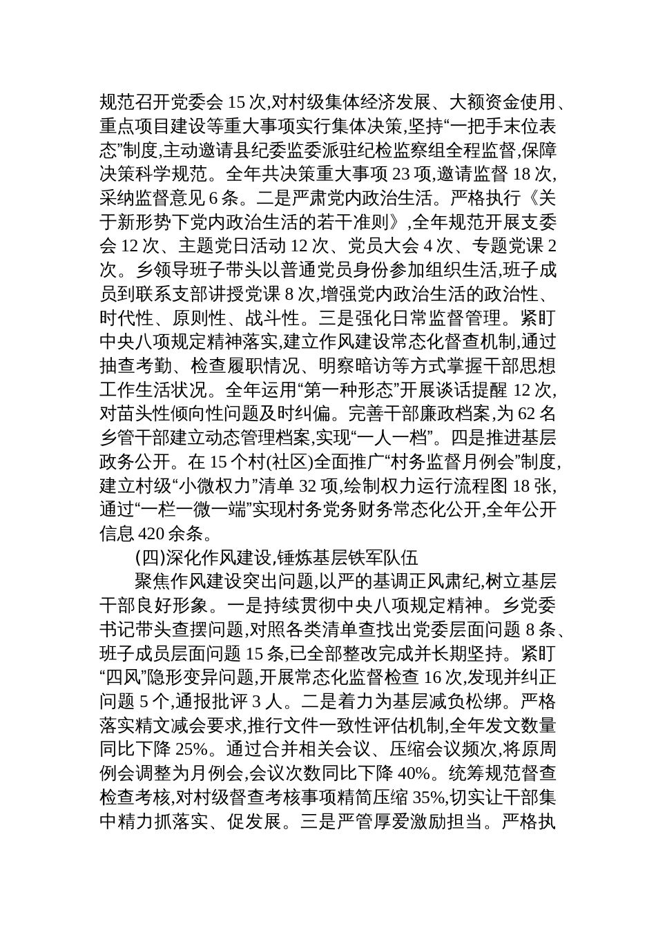 乡2025年党风廉政建设主体责任落实情况报告材料_第3页