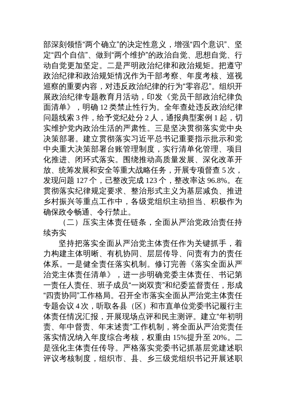 2025年落实全面从严治党主体责任和抓基层党建、党风廉政建设责任制情况总结材料_第2页