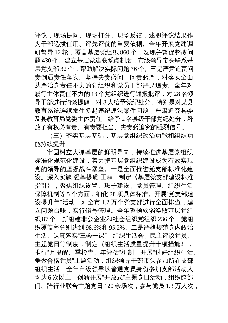 2025年落实全面从严治党主体责任和抓基层党建、党风廉政建设责任制情况总结材料_第3页