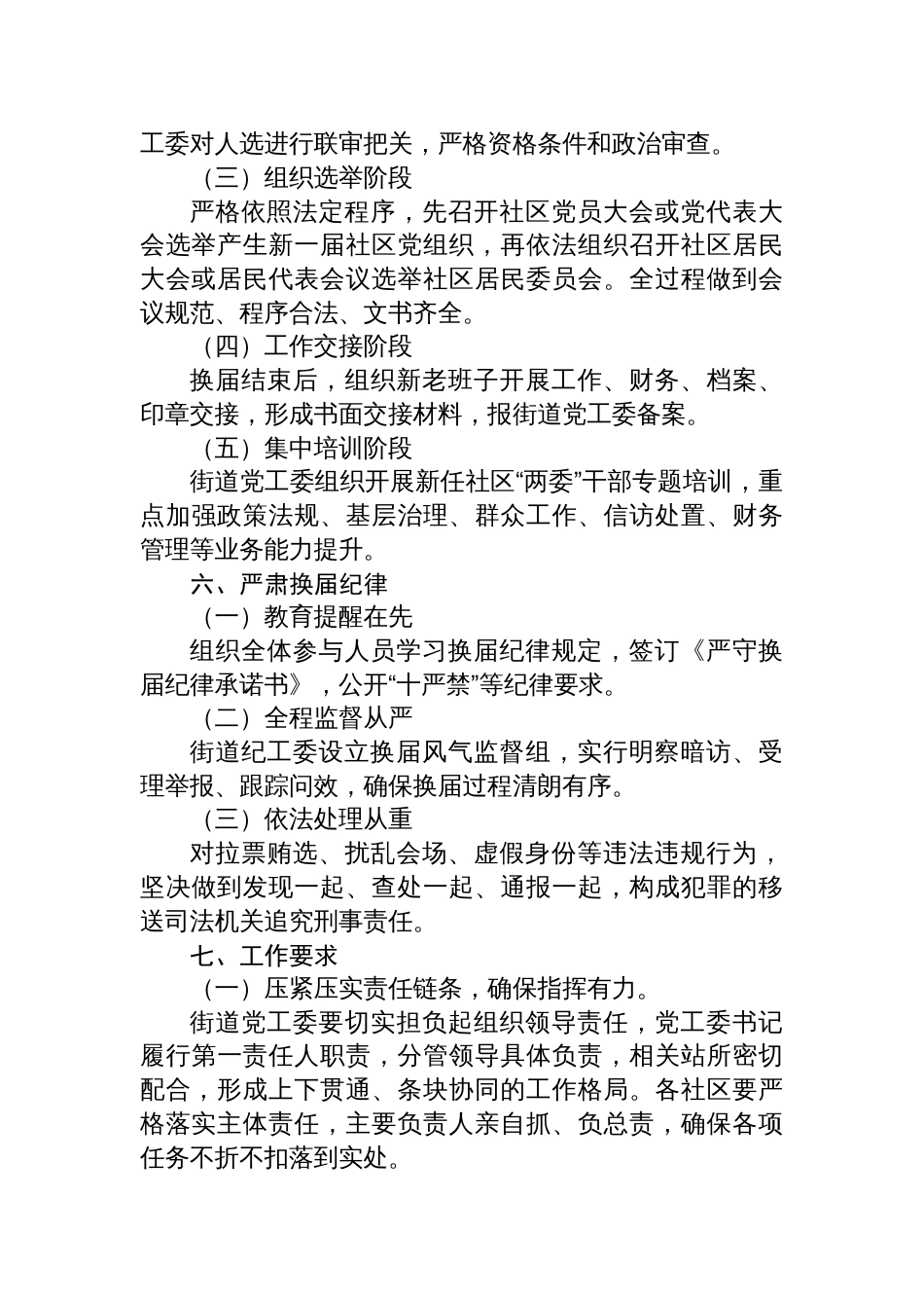 2025年社区“两委”换届选举工作实施方案参考_第3页