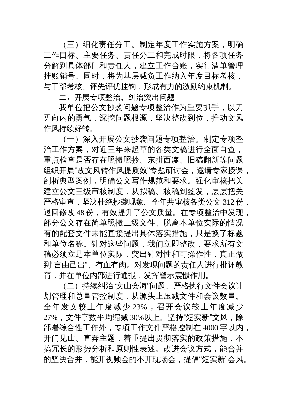 2025年整治形式主义为基层减负工作总结材料_第2页