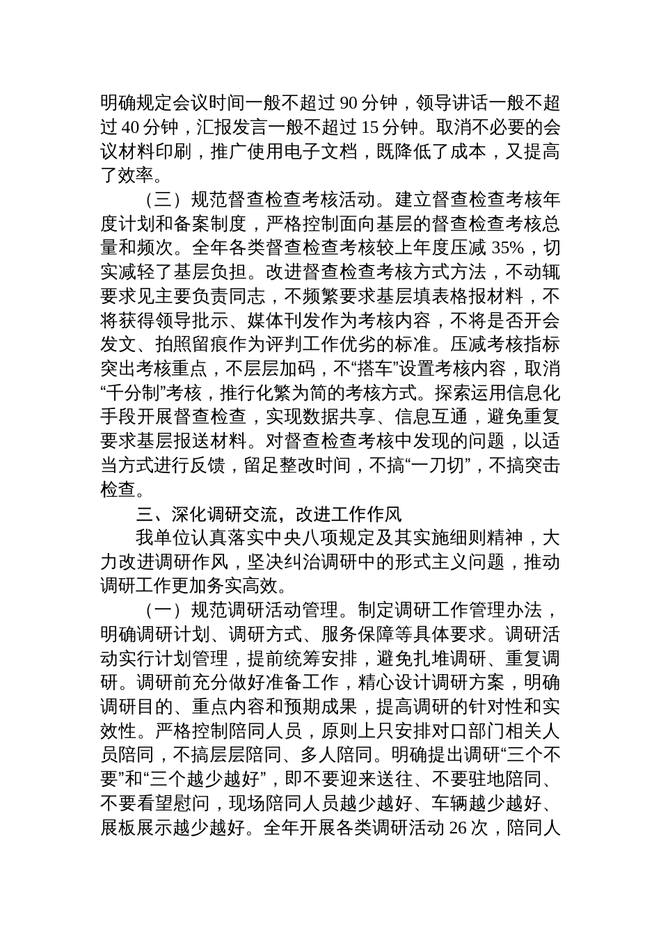 2025年整治形式主义为基层减负工作总结材料_第3页