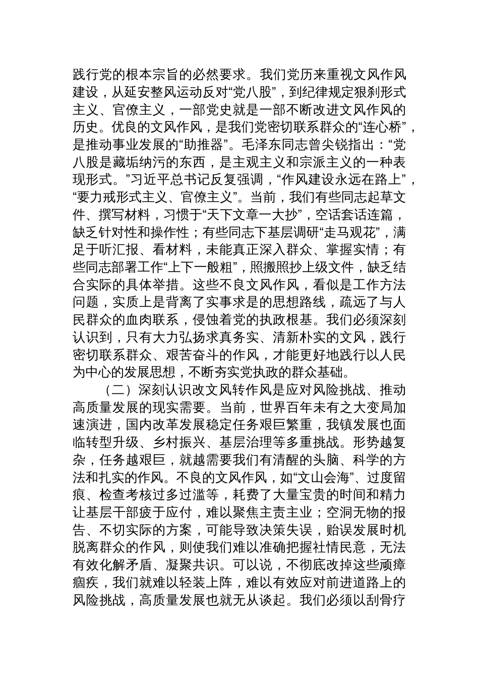 2025党委书记在镇党委理论学习中心组“改文风转作风”专题研讨会上的交流发言_第2页