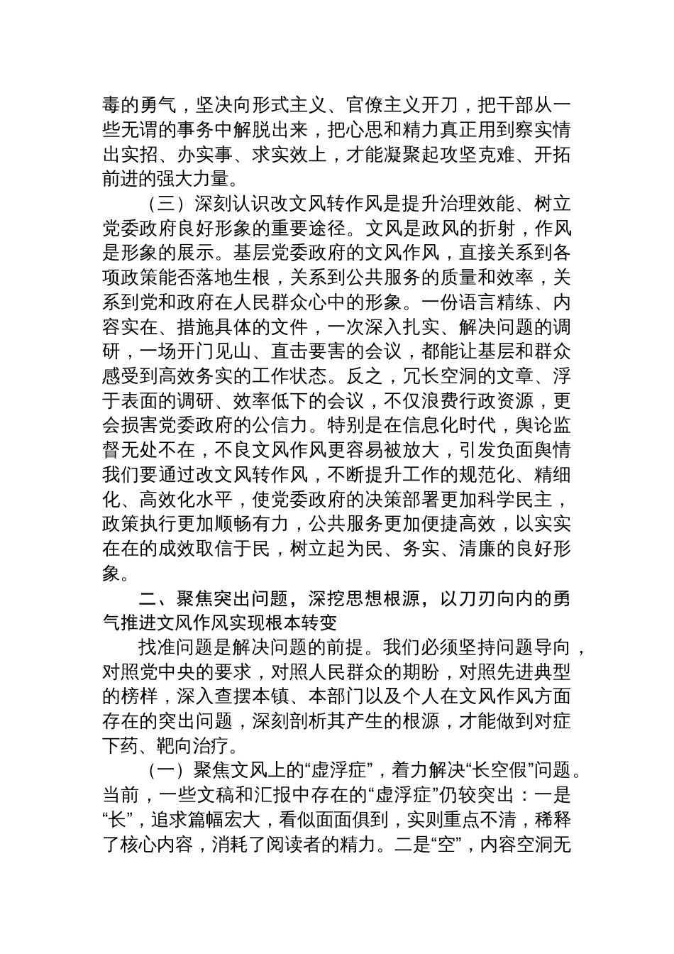 2025党委书记在镇党委理论学习中心组“改文风转作风”专题研讨会上的交流发言_第3页