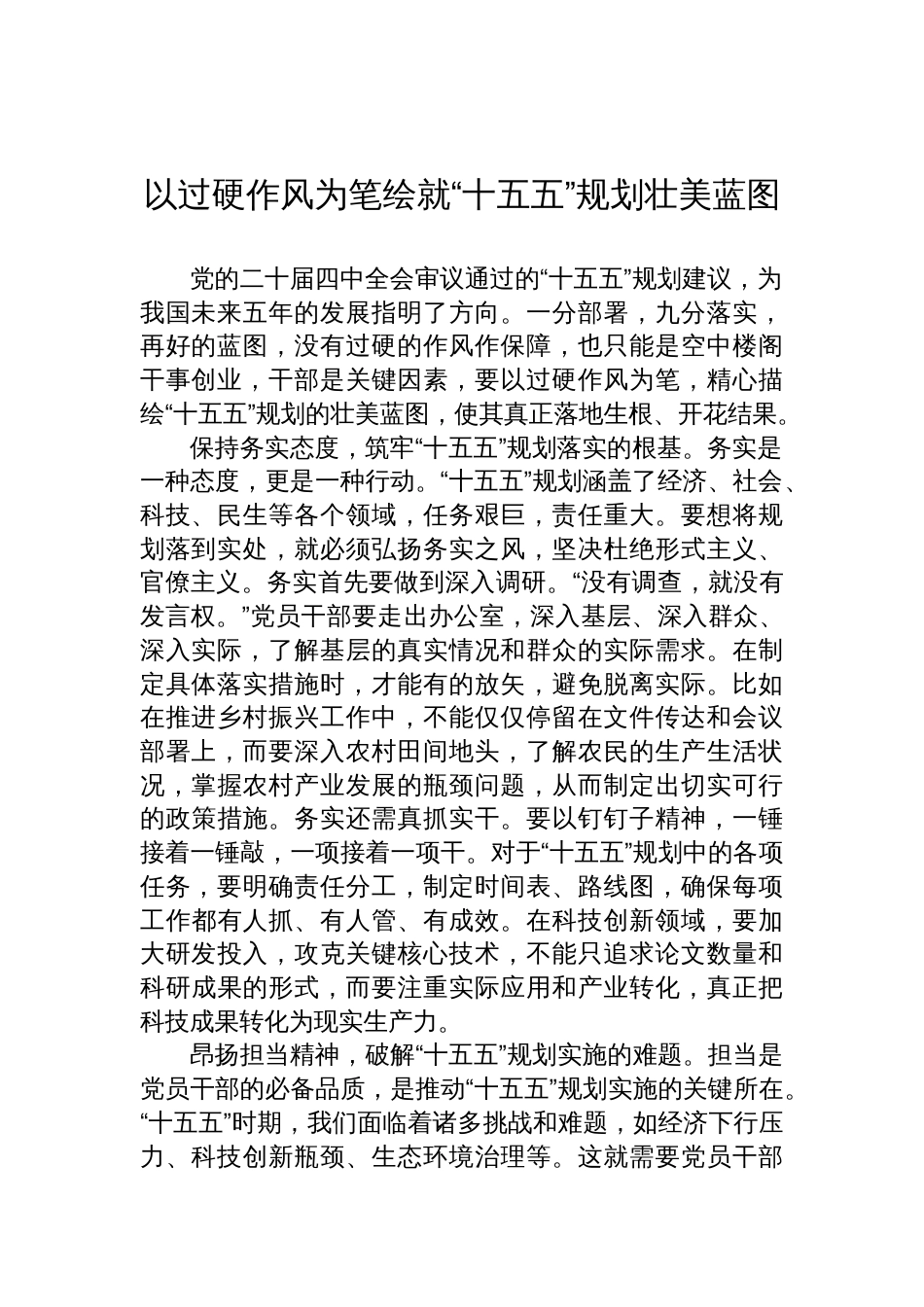 2025学习“十五五”精神心得体会汇编(8篇)_第2页