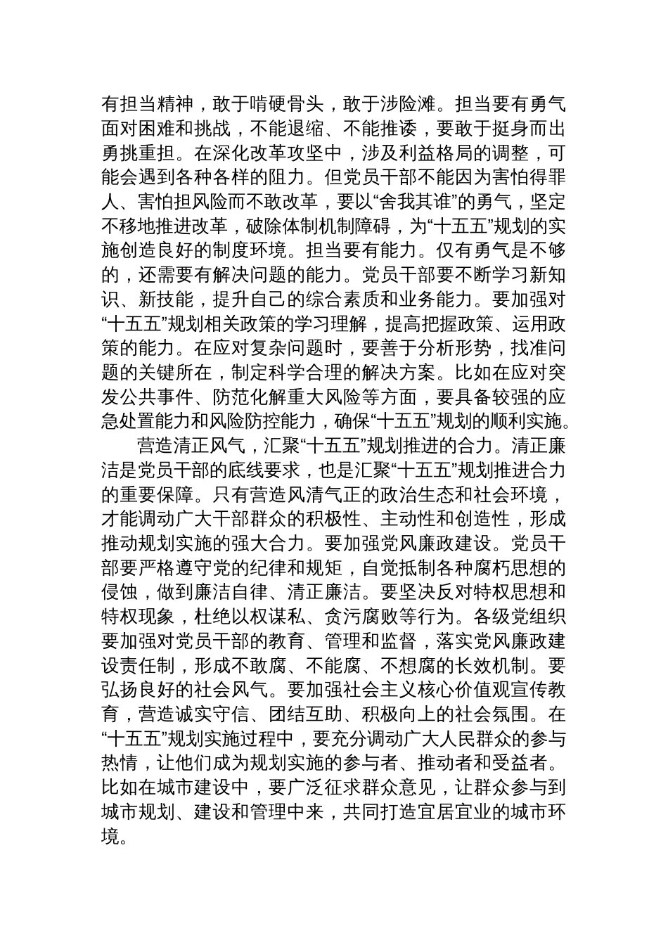 2025学习“十五五”精神心得体会汇编(8篇)_第3页