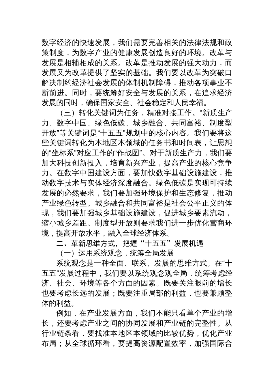 2025在学习“十五五”规划党委理论学习中心组学习会上的发言稿_第2页