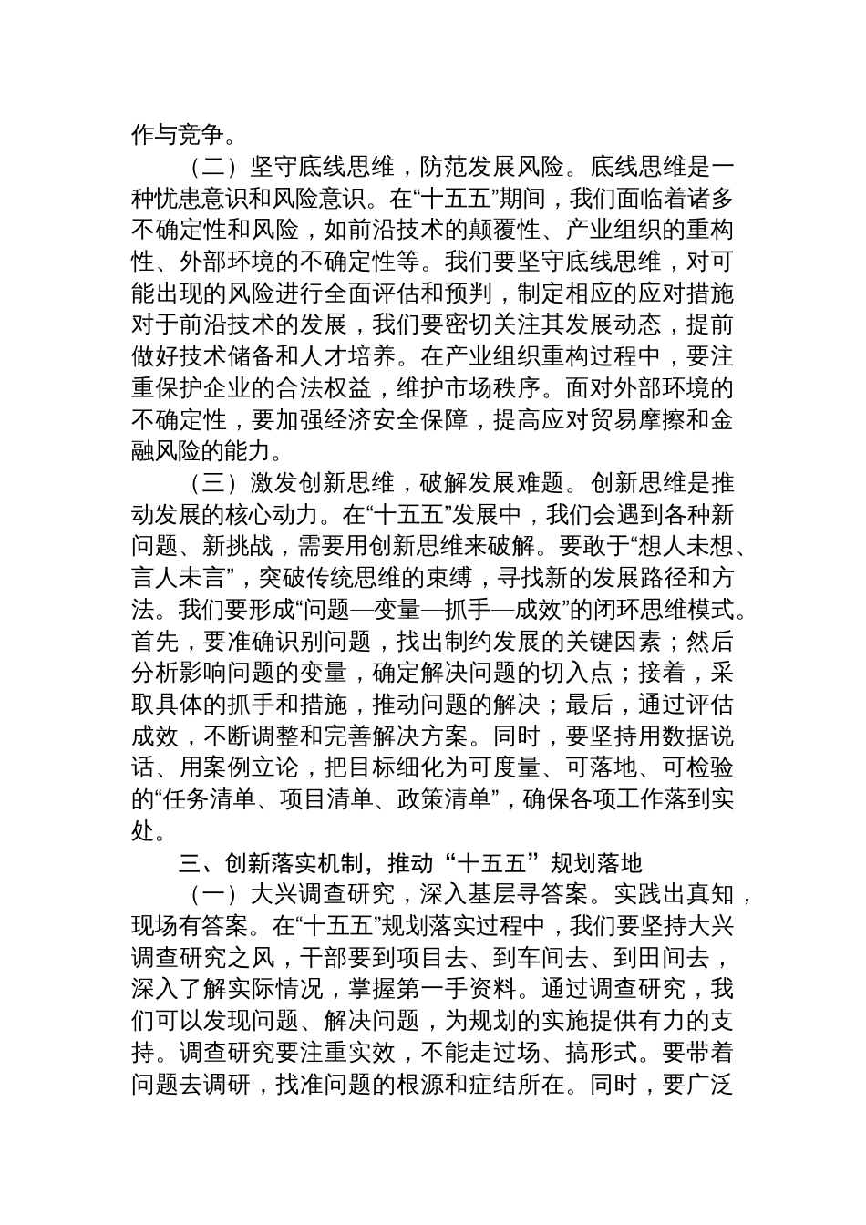 2025在学习“十五五”规划党委理论学习中心组学习会上的发言稿_第3页