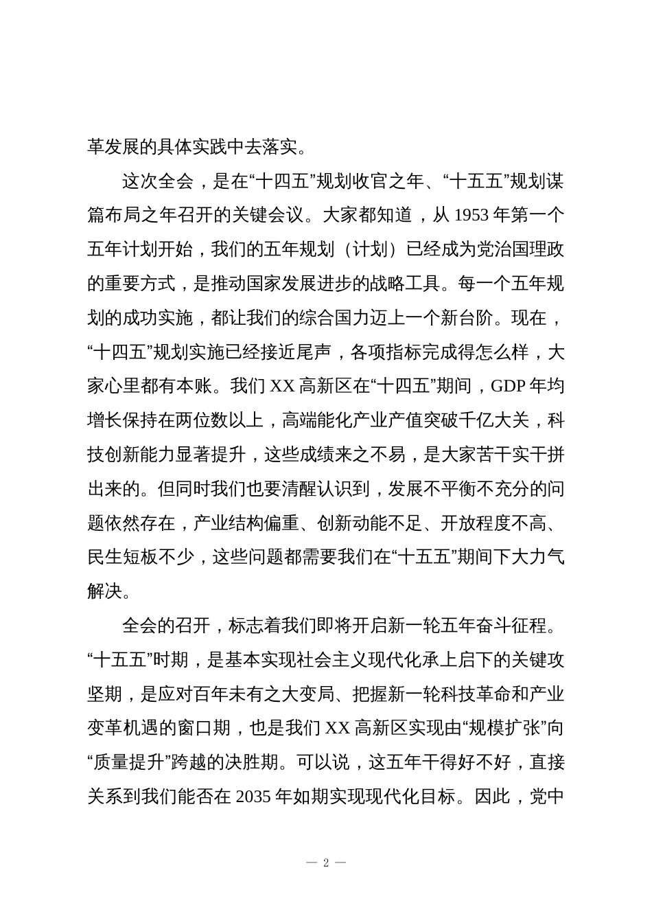 高新区党的二十届四中全会精神宣讲报告_第2页