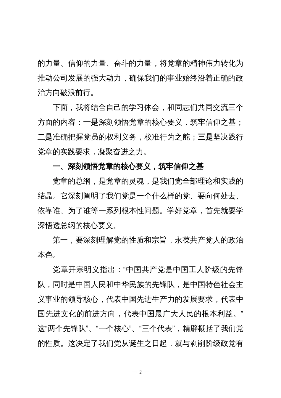 党课:尊崇党章,践行使命,在交通强国建设新征程中彰显党员本色_第2页