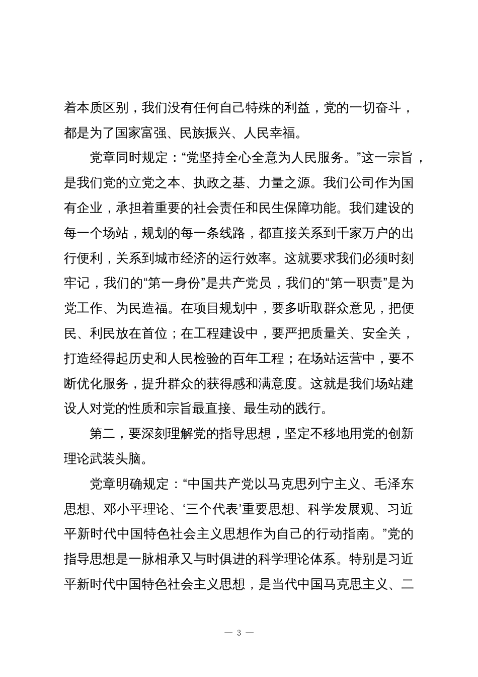 党课:尊崇党章,践行使命,在交通强国建设新征程中彰显党员本色_第3页