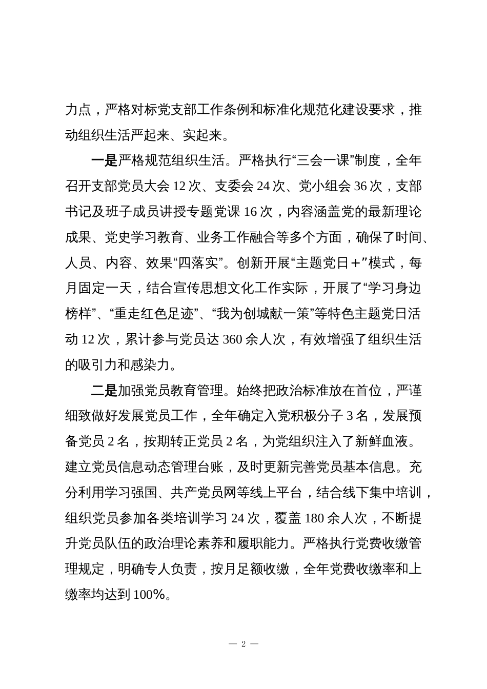 XX旗宣传部党支部2025年党建工作述职报告_第2页