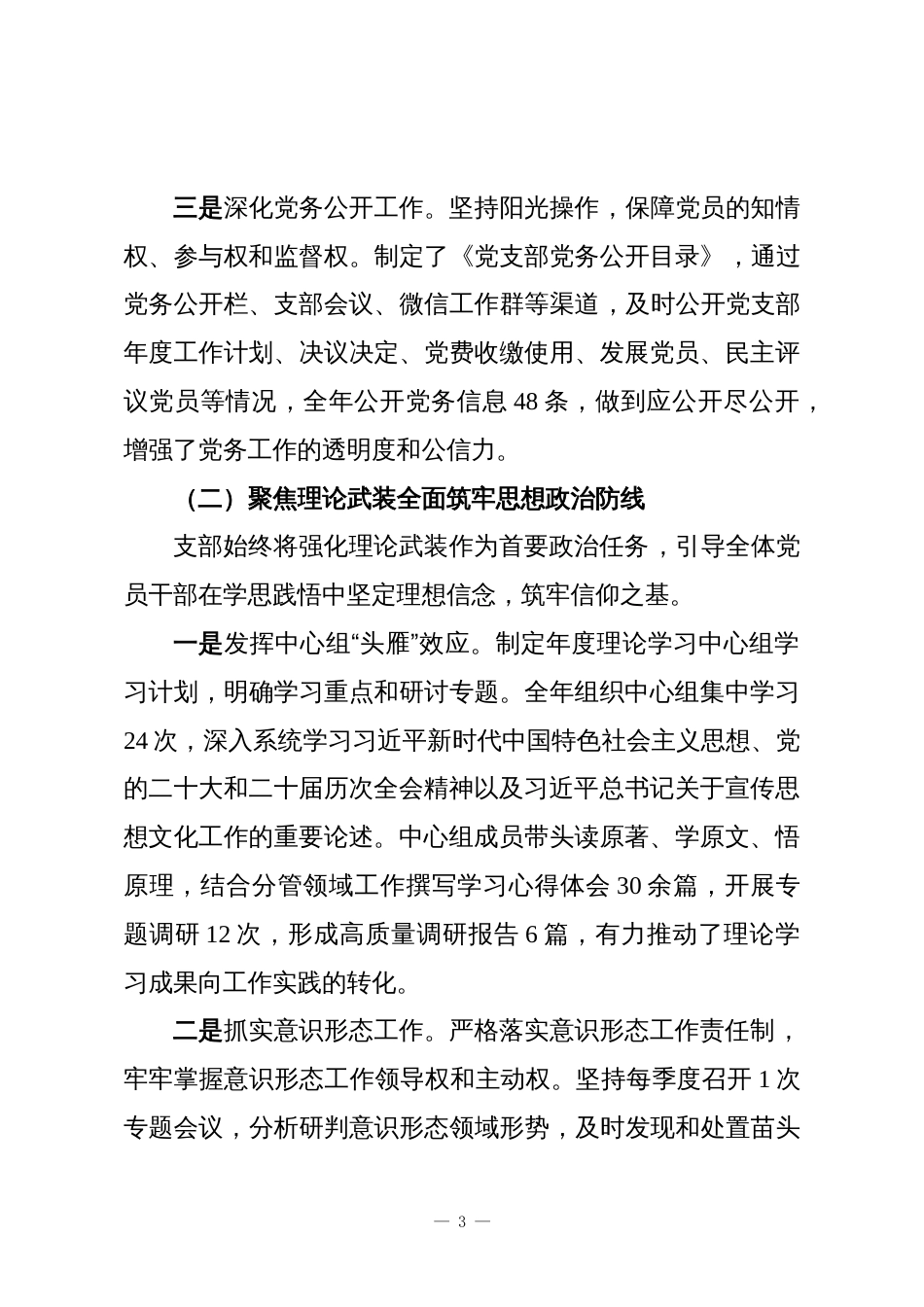 XX旗宣传部党支部2025年党建工作述职报告_第3页