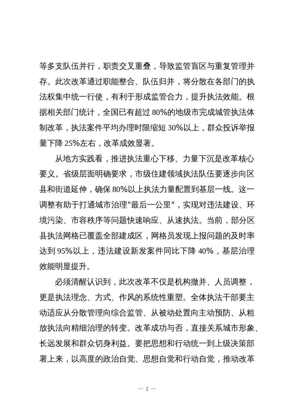 在市住建领域执法队伍干部座谈会上的讲话_第2页