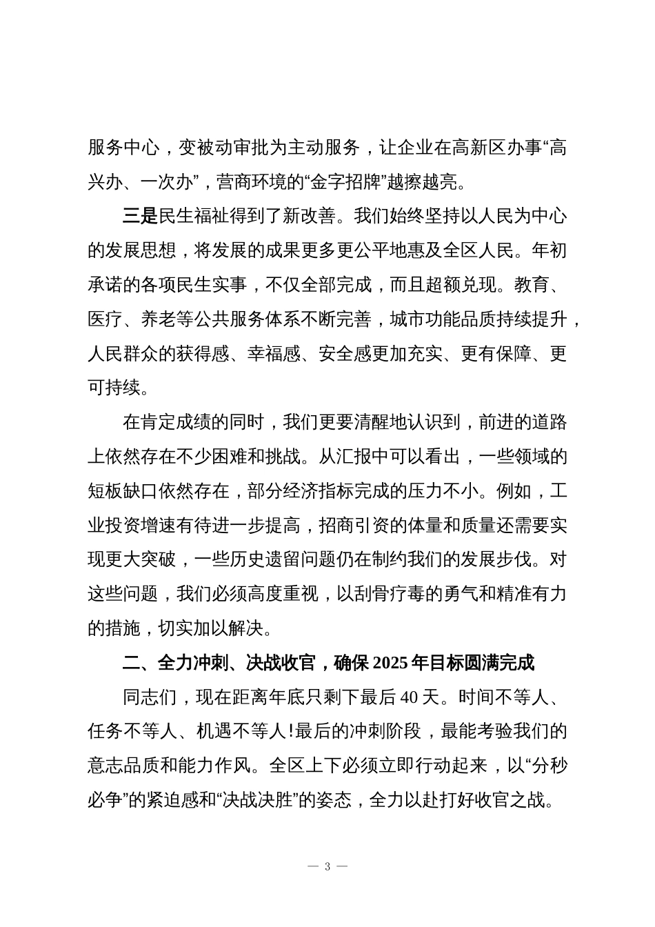 在XX高新区2025年重点工作完成情况和2026年工作谋划汇报会上的讲话_第3页