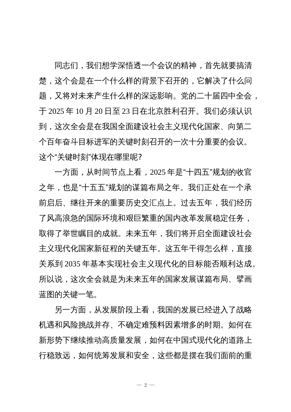 支部书记第四季度专题党课:学习贯彻党的二十届四中全会精神推动人社事业高质量发展_第2页