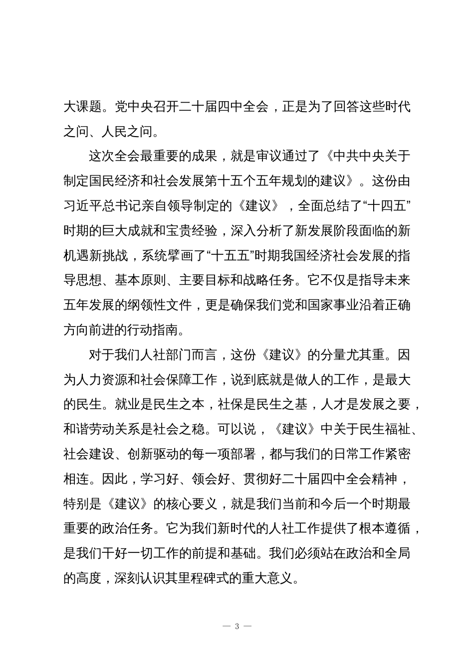支部书记第四季度专题党课:学习贯彻党的二十届四中全会精神推动人社事业高质量发展_第3页