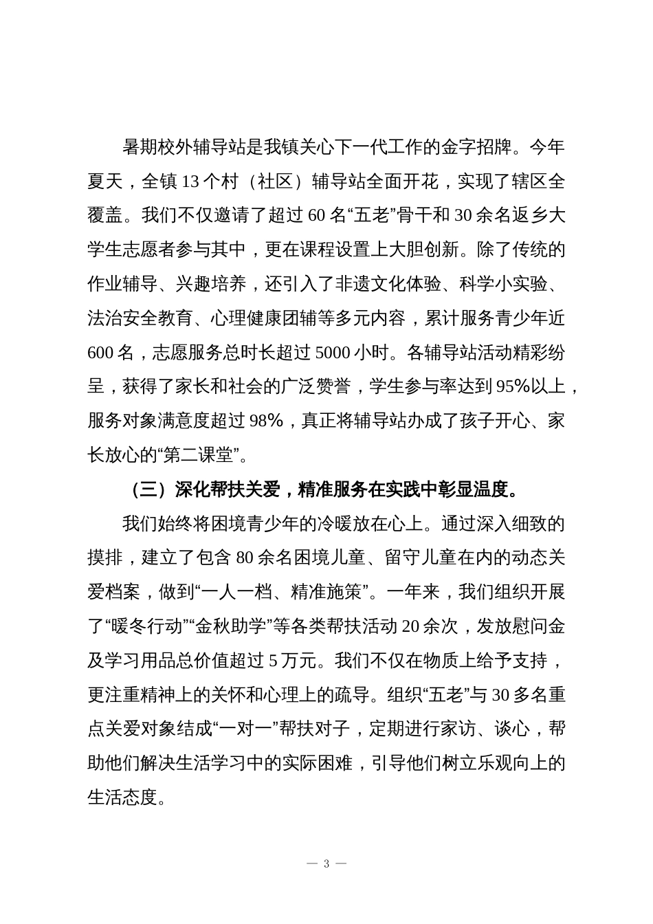 在XX镇关心下一代工作委员会2025年度工作总结会议上的讲话_第3页