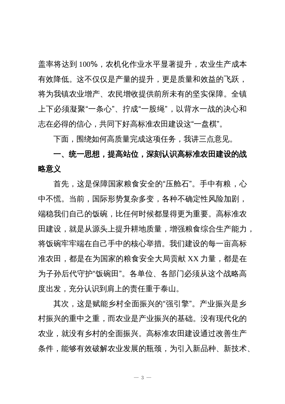 在XX镇高标准农田建设项目对接会议上的讲话_第3页