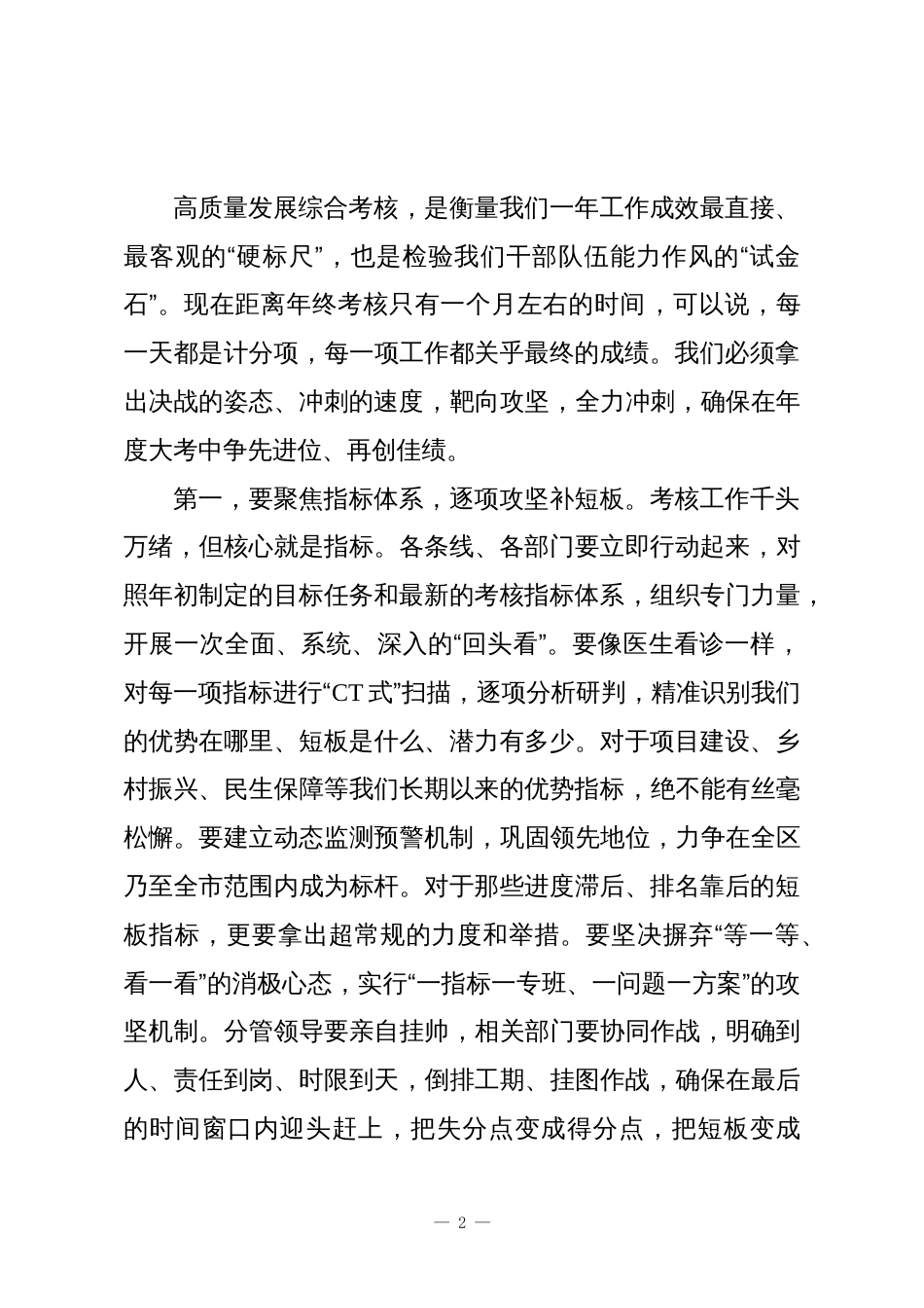 在XX镇年度重点工作推进会上的讲话_第2页