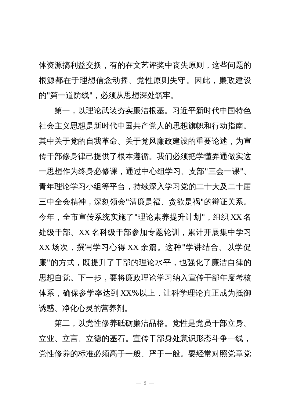 在全市宣传系统廉政专题党课上的讲稿_第2页