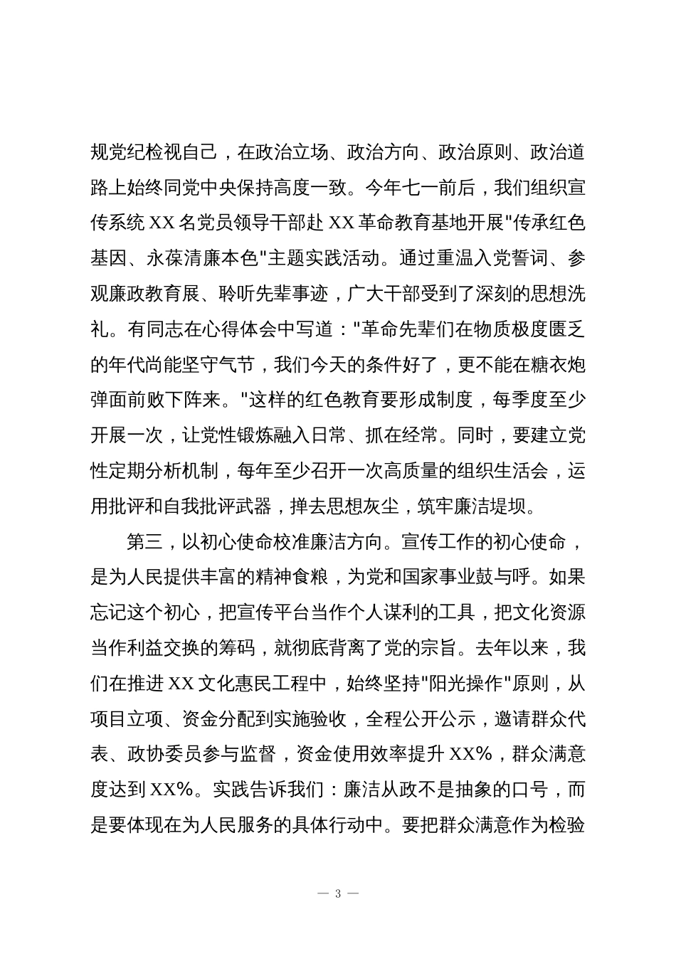 在全市宣传系统廉政专题党课上的讲稿_第3页