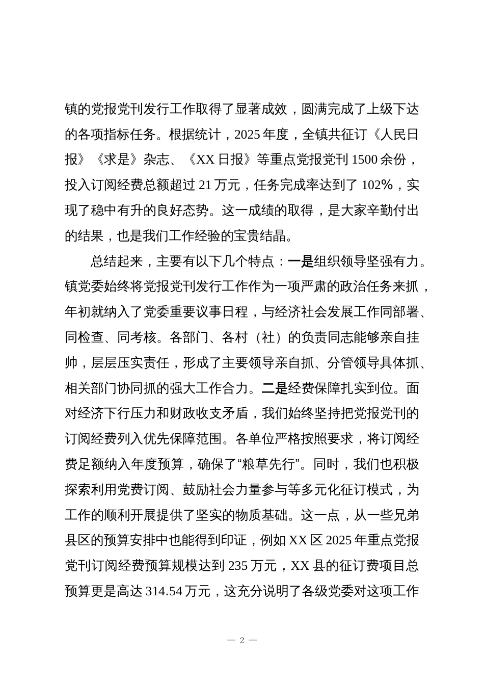 在XX镇2026年度党报党刊发行工作会议上的讲话_第2页