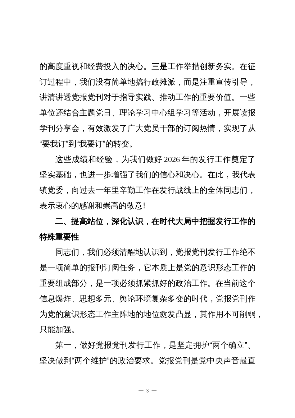 在XX镇2026年度党报党刊发行工作会议上的讲话_第3页