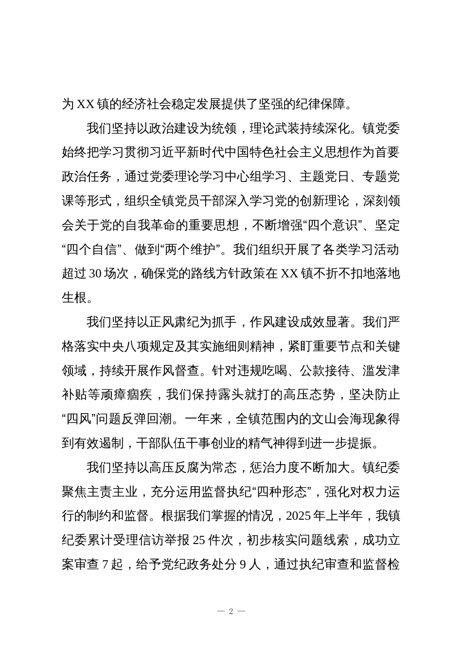 在XX镇党风廉政建设工作会议上的讲话_第2页