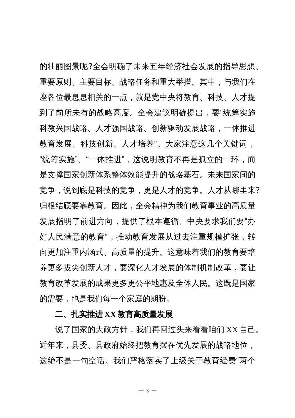 在某某中学学习贯彻党的二十届四中全会精神学习会上的宣讲报告_第3页