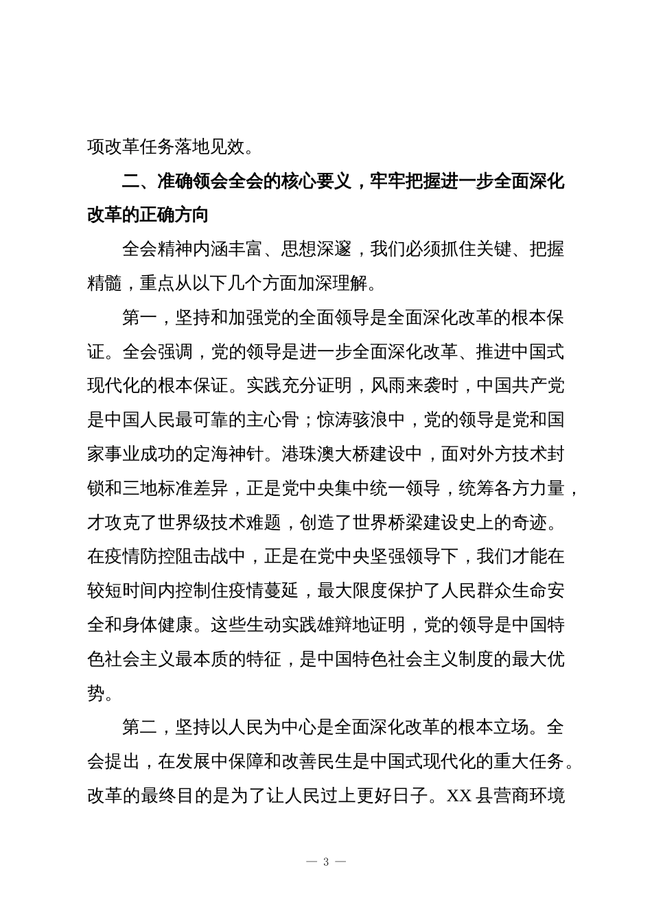 在县委县直机关工委党的二十届三中全会精神专题党课上的辅导报告_第3页