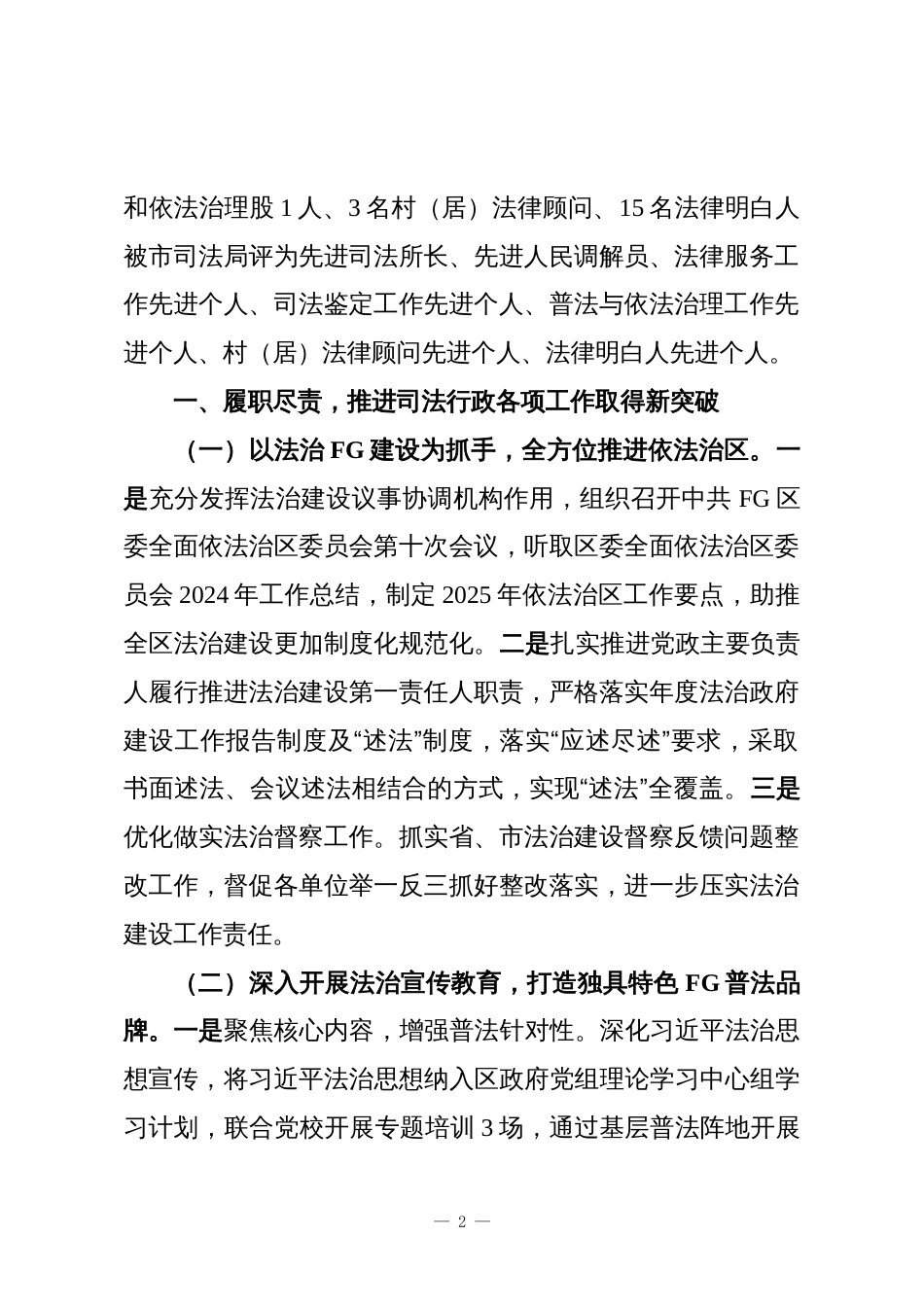 司法局2025年工作总结及2026年工作谋划_第2页