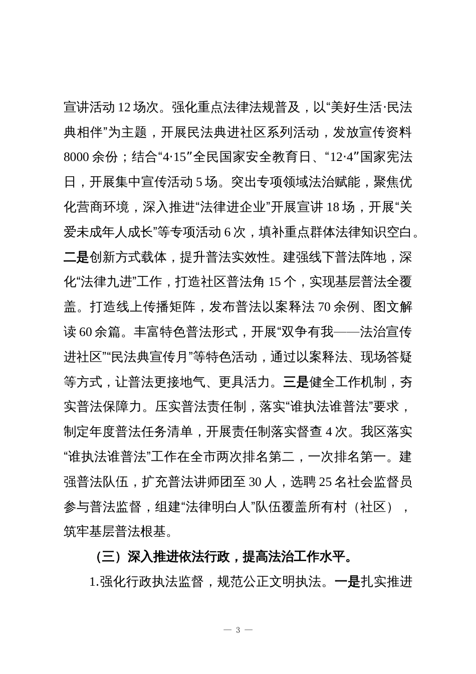 司法局2025年工作总结及2026年工作谋划_第3页