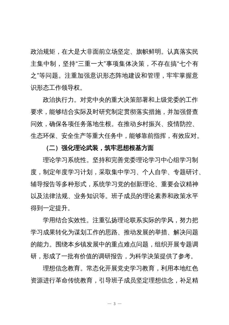 XX乡镇党委班子监督自查报告_第3页