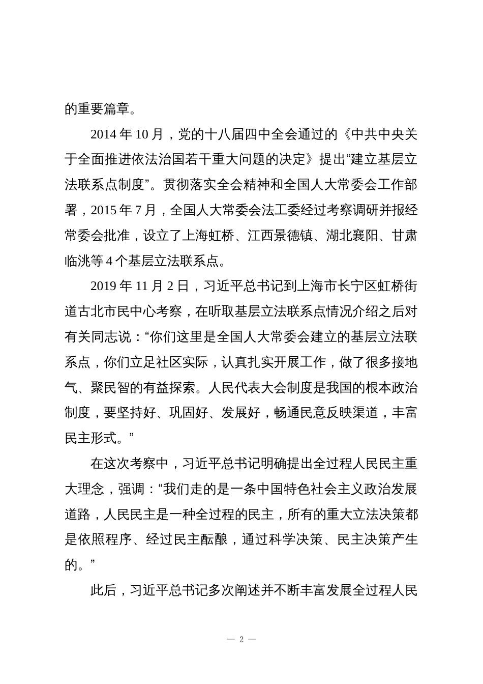 充分发挥基层立法联系点“直通车”作用_第2页