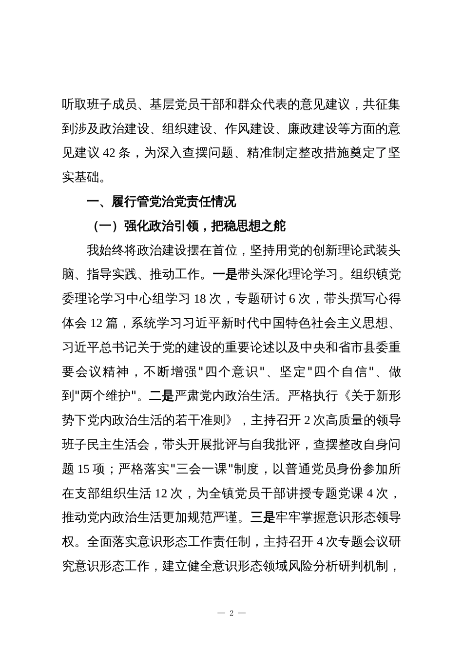 乡镇党委书记监督自查报告_第2页