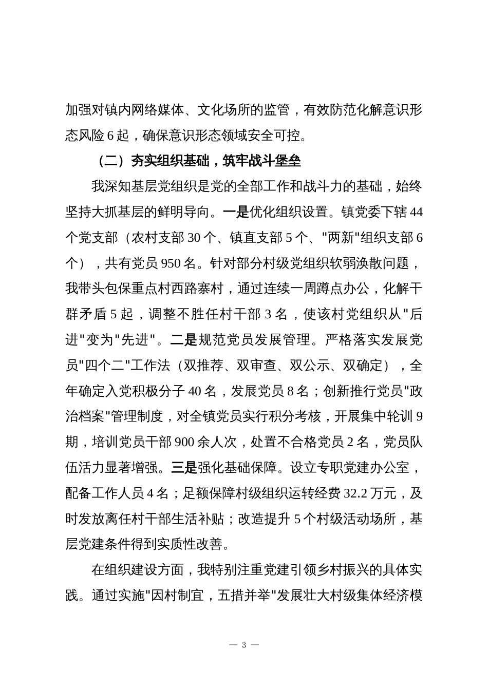 乡镇党委书记监督自查报告_第3页